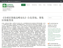 Tablet Screenshot of ecommercesg.org